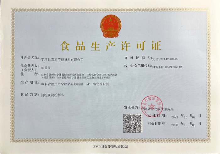 食品生產許可證